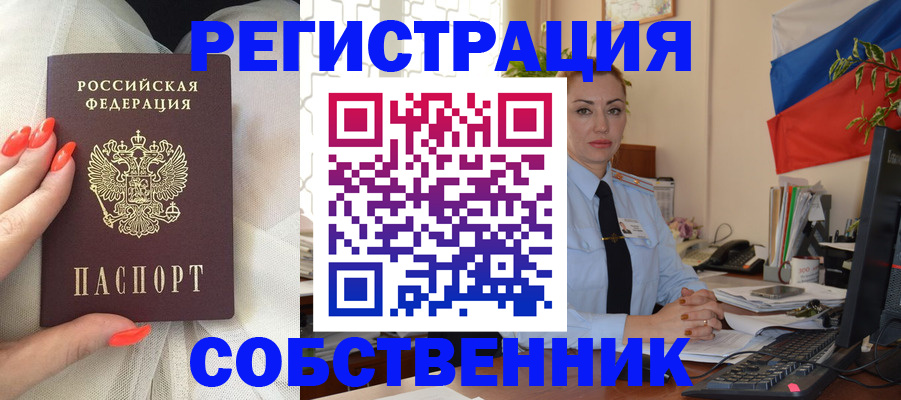 временная регистрация собственник в Кораблино