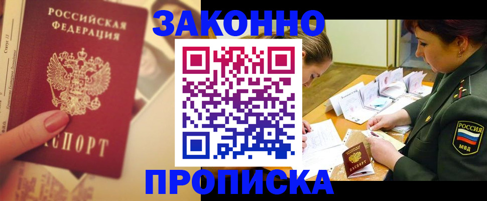 прописка для работы в Кораблино